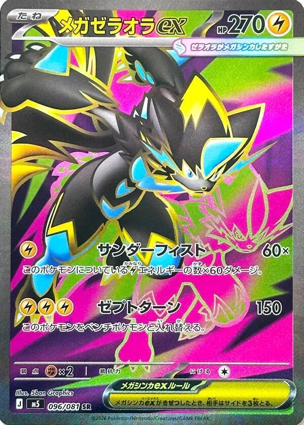 Mega Zeraora ex 096/081 (M5: Abyss Eye)  - Holofoil