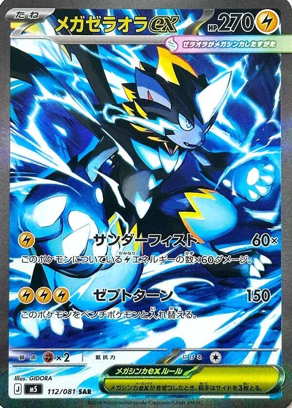 Mega Zeraora ex 112/081 (M5: Abyss Eye)  - Holofoil