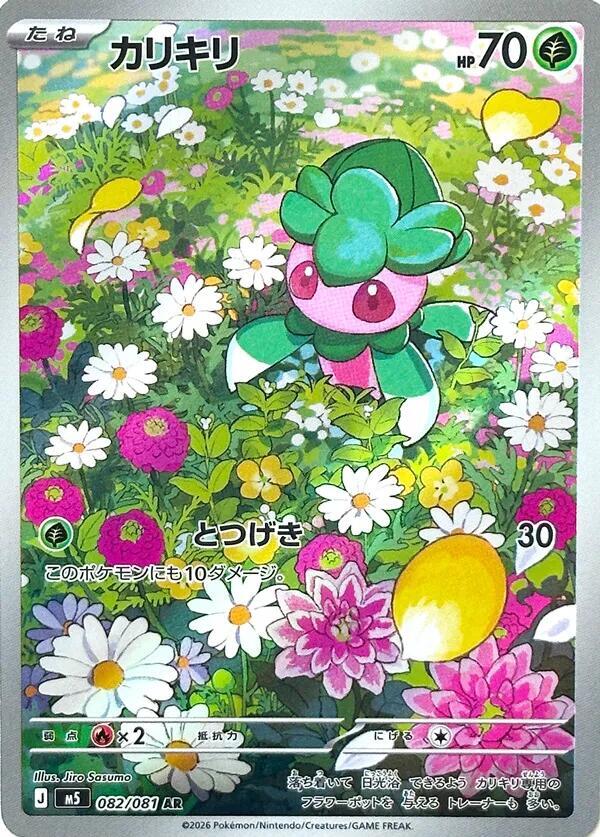 Fomantis 082/081 (M5: Abyss Eye)  - Holofoil