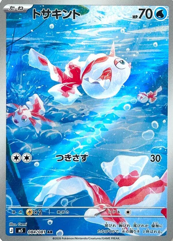 Goldeen 084/081 (M5: Abyss Eye)  - Holofoil