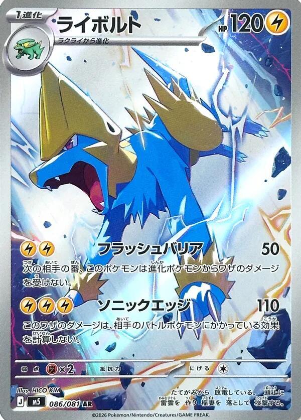 Manectric 086/081 (M5: Abyss Eye)  - Holofoil