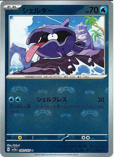 Shellder Master Ball Pattern 090/165 (SV2a: Pokemon Card 151)  - Holofoil