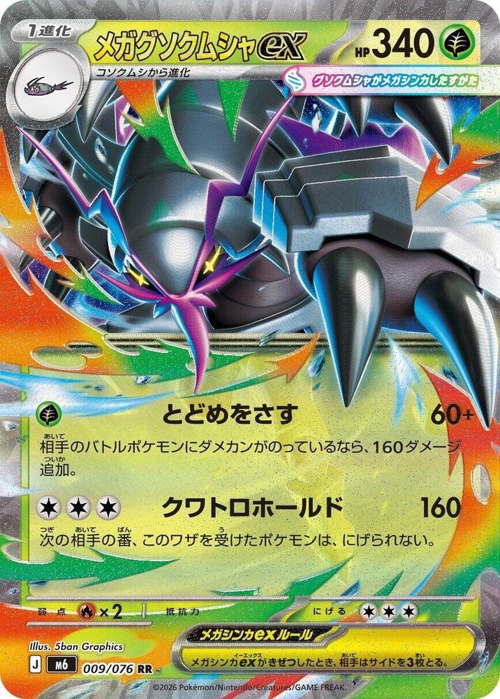 Mega Golisopod ex 009/076 (M6: Storm Emeralda)  - Holofoil
