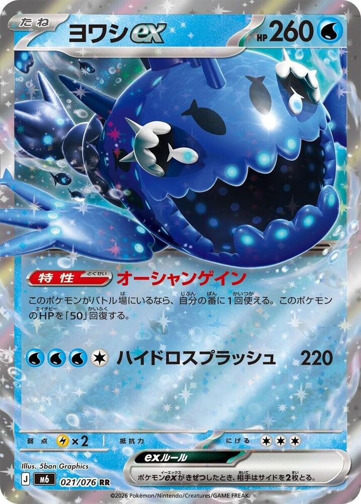 Wishiwashi ex 021/076 (M6: Storm Emeralda)  - Holofoil