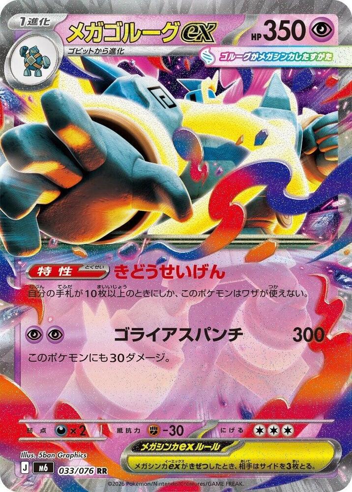 Mega Golurk ex 033/076 (M6: Storm Emeralda)  - Holofoil