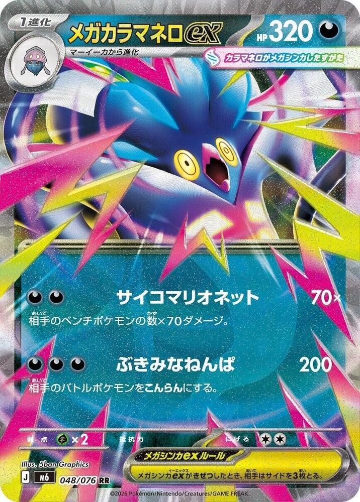 Mega Malamar ex 048/076 (M6: Storm Emeralda)  - Holofoil