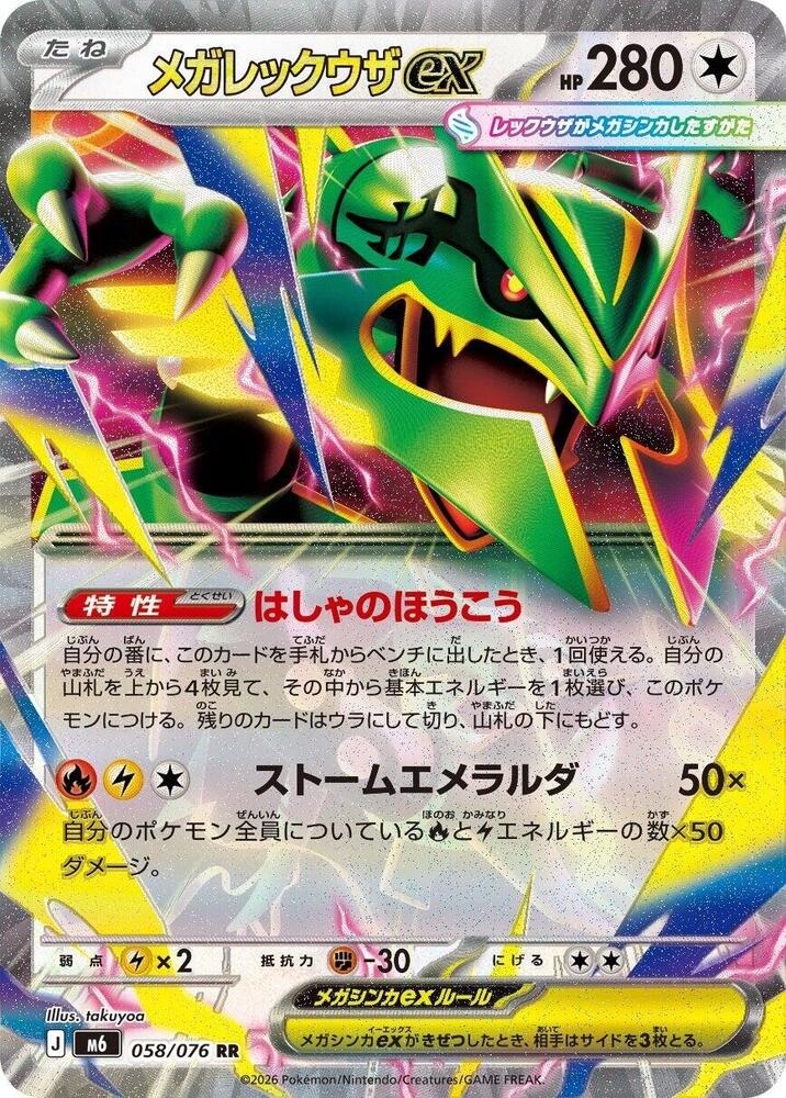 Mega Rayquaza ex 058/076 (M6: Storm Emeralda)  - Holofoil