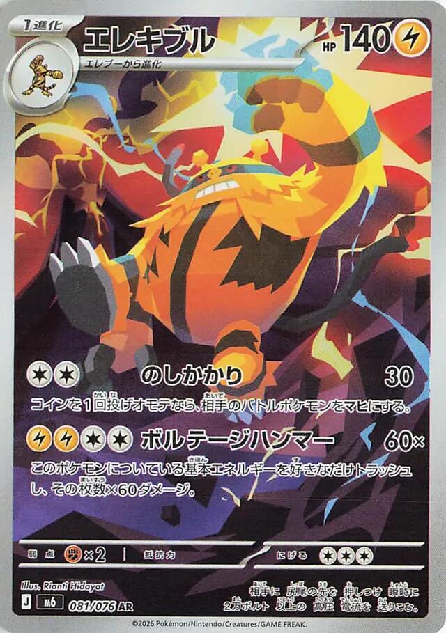 Electivire 081/076 (M6: Storm Emeralda)  - Holofoil
