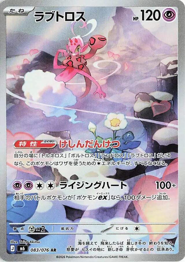 Enamorus 083/076 (M6: Storm Emeralda)  - Holofoil