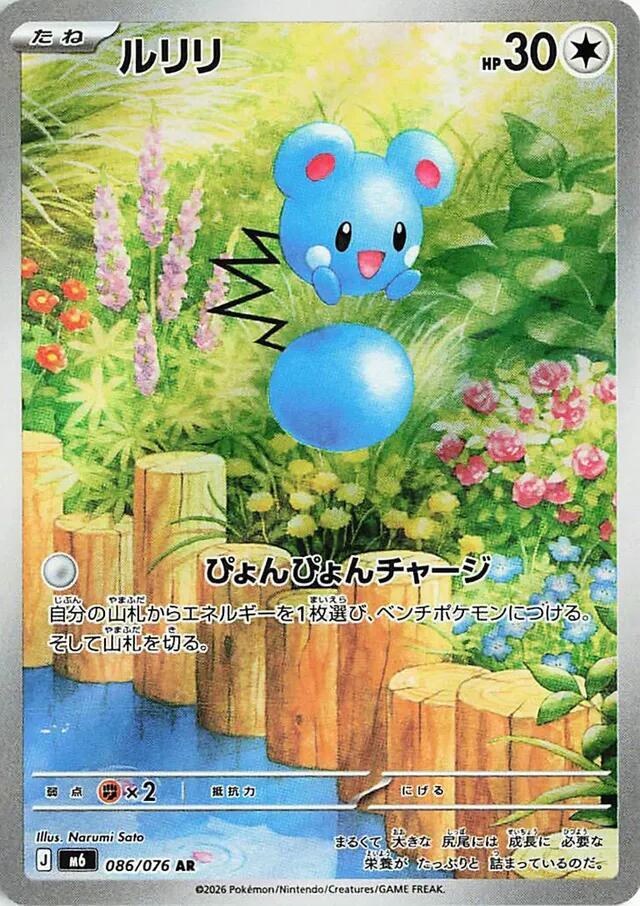 Azurill 086/076 (M6: Storm Emeralda)  - Holofoil