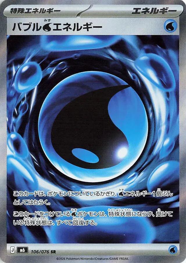 Bubbly Water Energy 106/076 (M6: Storm Emeralda)  - Holofoil
