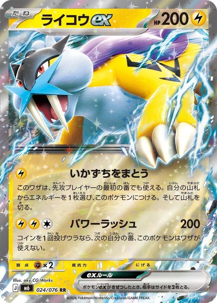 Raikou ex 024/076 (M6: Storm Emeralda)  - Holofoil