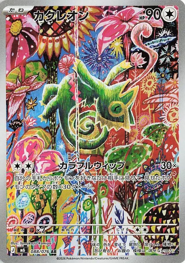 Kecleon 088/076 (M6: Storm Emeralda)  - Holofoil