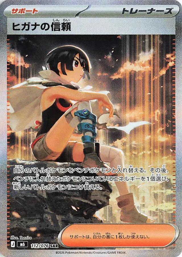 Zinnias Trust 112/076 (M6: Storm Emeralda)  - Holofoil