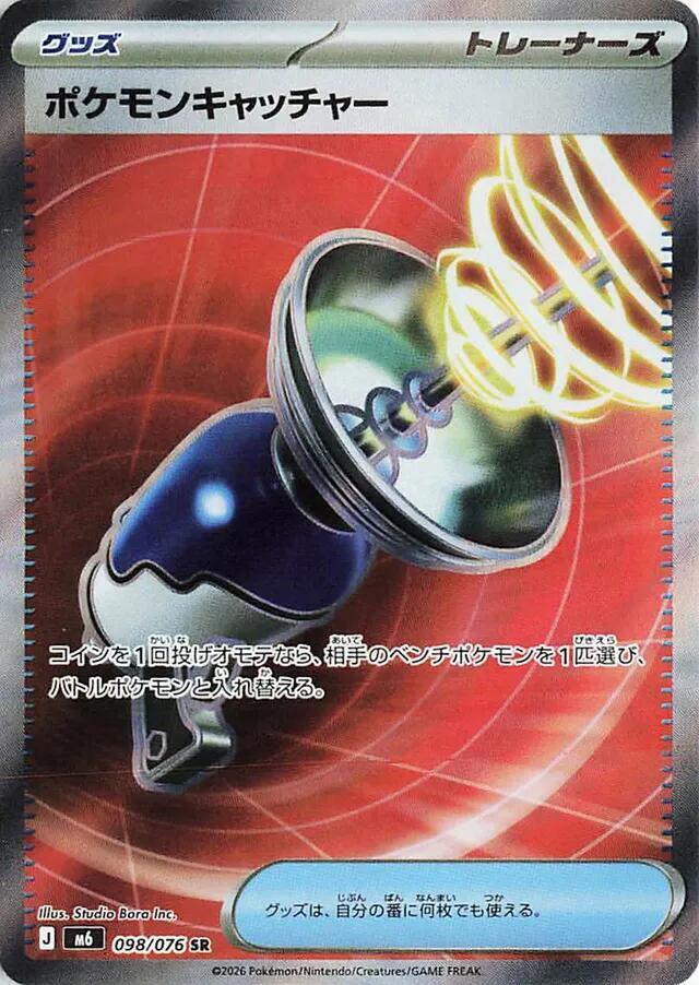 Pokémon Catcher 098/076 (M6: Storm Emeralda)  - Holofoil