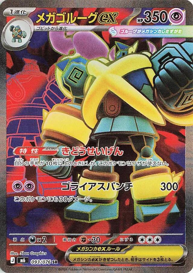 Mega Golurk ex 093/076 (M6: Storm Emeralda)  - Holofoil