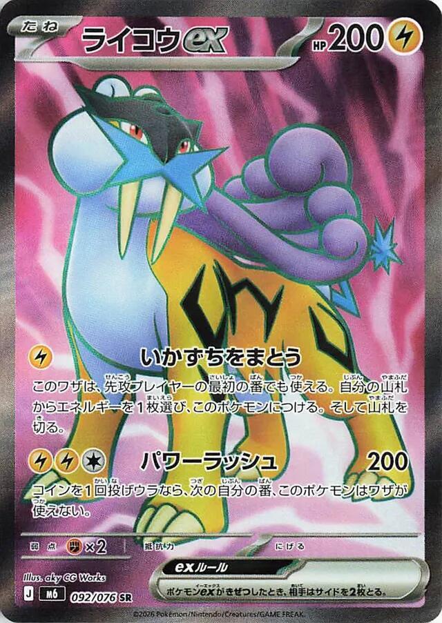 Raikou ex 092/076 (M6: Storm Emeralda)  - Holofoil
