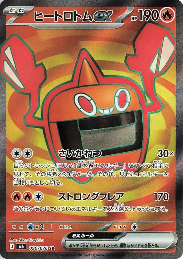 Heat Rotom ex 090/076 (M6: Storm Emeralda)  - Holofoil