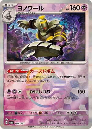 Dusknoir Master Ball Pattern 066/187 (SV8a: Terastal Fest ex)  - Holofoil