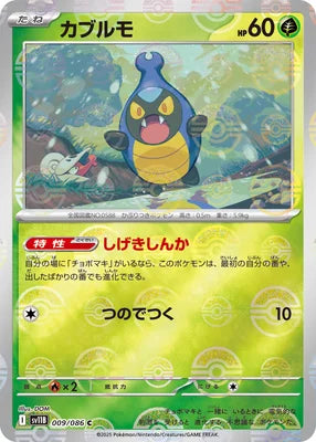 Karrablast 009/086 (SV11B: Black Bolt)  - Poke Ball Holofoil