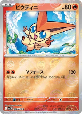 Victini 012/086 (SV11B: Black Bolt)  - Poke Ball Holofoil
