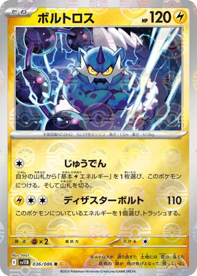 Thundurus 036/086 (SV11B: Black Bolt)  - Poke Ball Holofoil