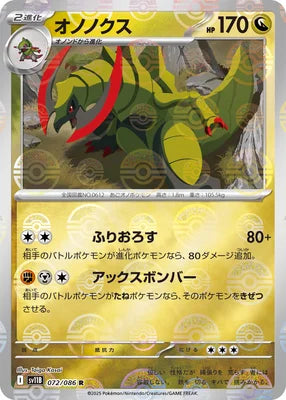 Haxorus 072/086 (SV11B: Black Bolt)  - Poke Ball Holofoil