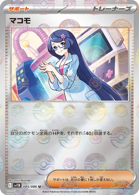 Fennel 085/086 (SV11B: Black Bolt)  - Poke Ball Holofoil