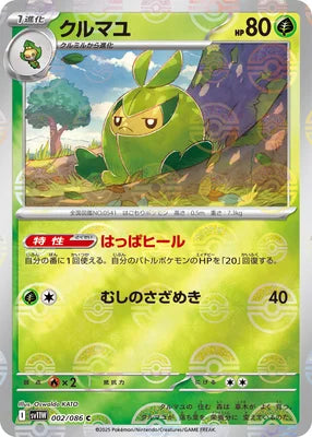 Swadloon 002/086 (SV11W: White Flare)  - Poke Ball Holofoil