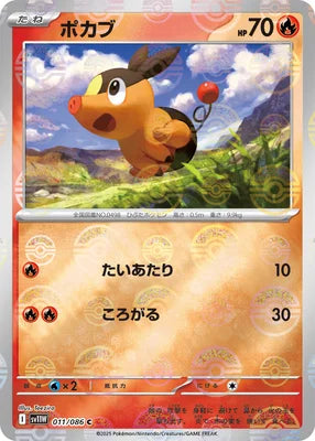 Tepig 011/086 (SV11W: White Flare)  - Poke Ball Holofoil
