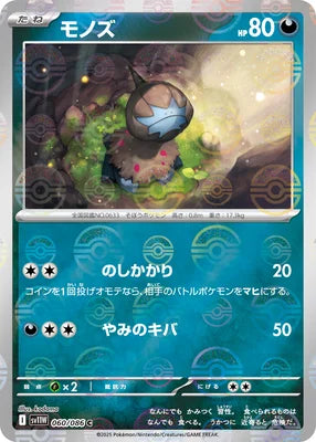 Deino 060/086 (SV11W: White Flare)  - Poke Ball Holofoil