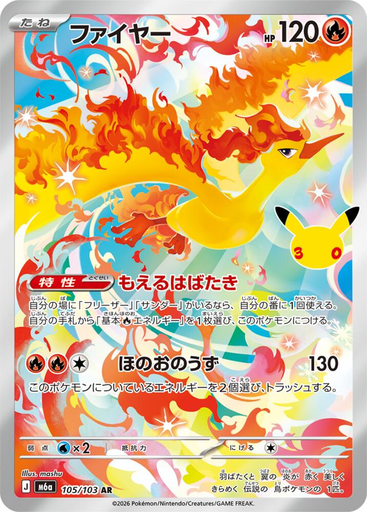 Moltres 105/103 (M6a: MEGA Expansion 30th Celebration)  - Holofoil