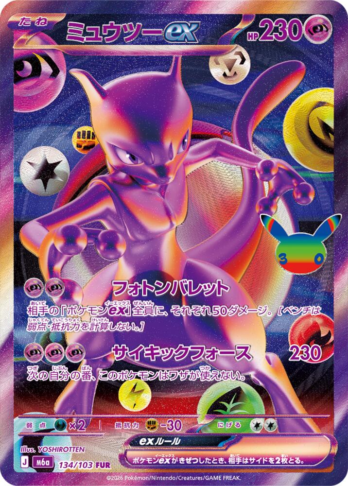 Mewtwo ex 134/103 (M6a: MEGA Expansion 30th Celebration)  - Holofoil
