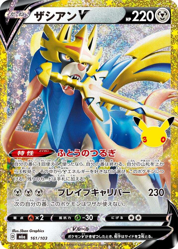 Zacian V 161/103 (M6a: MEGA Expansion 30th Celebration)  - Holofoil