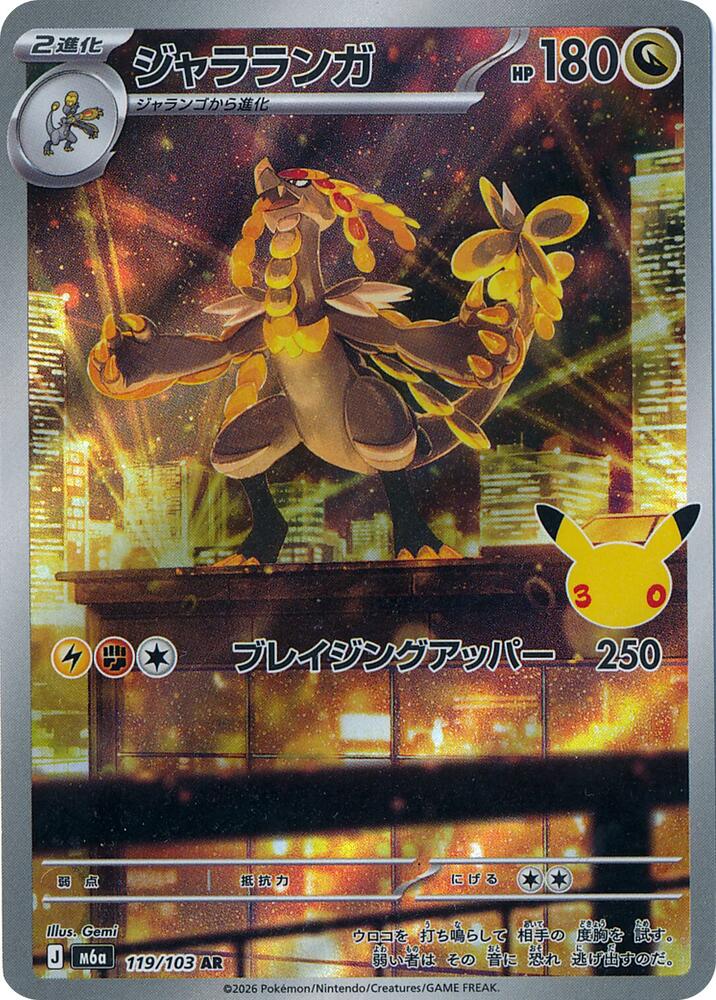 Kommo o 119 103 119/103 (M6a: MEGA Expansion 30th Celebration)  - Holofoil