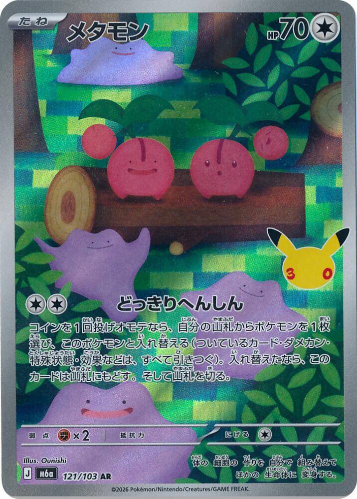 Ditto 121 103 121/103 (M6a: MEGA Expansion 30th Celebration)  - Holofoil