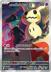 Team Rocket's Mimikyu #205 Pokemon Japanese Mega Dream ex (B)