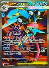 Mega Greninja Ex #98 Pokemon Japanese Ninja Spinner (B)