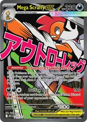 Mega Scrafty ex #270 Pokemon Ascended Heroes (B)