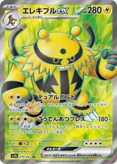 Electivire EX - Secret Rare - 079/063