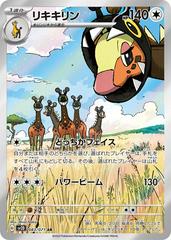 Farigiraf - Art Rare - 083/071