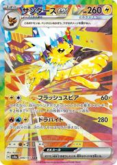 Jolteon Ex #209 Pokemon Japanese Terastal Festival (B)