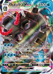 Blastoise Vmax 002/020 (JP) Blastoise VMAX Starter Set