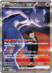Team Rocket's Mewtwo ex #237 Pokemon Japanese Mega Dream ex (B)