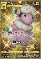 Flaaffy #125 Pokemon Japanese Fusion Arts (B)