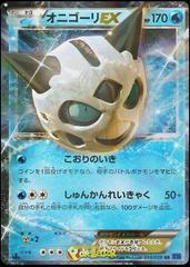 Pokemon Card TCG Glalie EX XY8 014/059 RR Holo 1st Ed JAPANESE