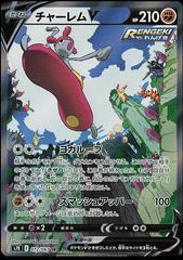 Medicham V #72 Pokemon Japanese Blue Sky Stream