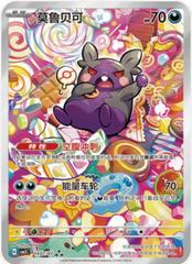 Morpeko [Full Art] #1407 Pokemon Chinese Gem Pack 3 (B)