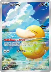 Psyduck #199 Pokemon Japanese Mega Dream ex (B)