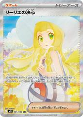 Lillie's Determination #91 Pokemon Japanese Mega Brave (B)